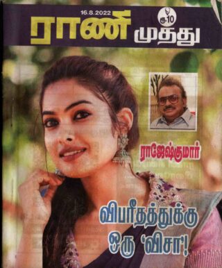 vibareethathukku oru visa - rajeshkumar