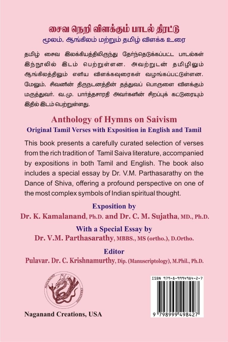 சைவ நெறி விளக்கும் பாடல் திரட்டு - Image 2