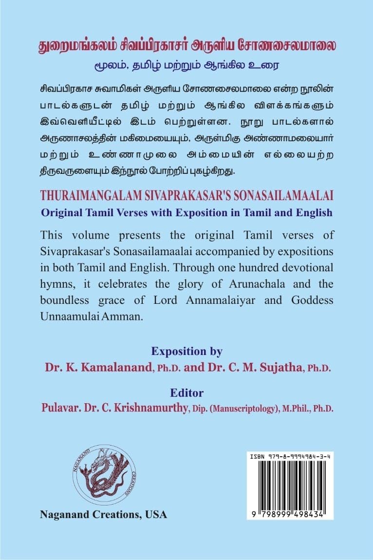 துறைமங்கலம் சிவப்பிரகாசர் அருளிய சோணசைலமாலை - Image 2